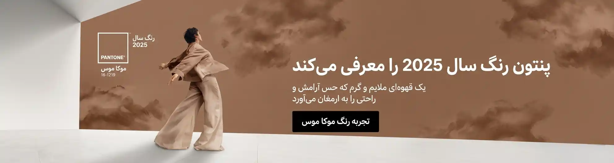 رنگ سال ۲۰۲۵